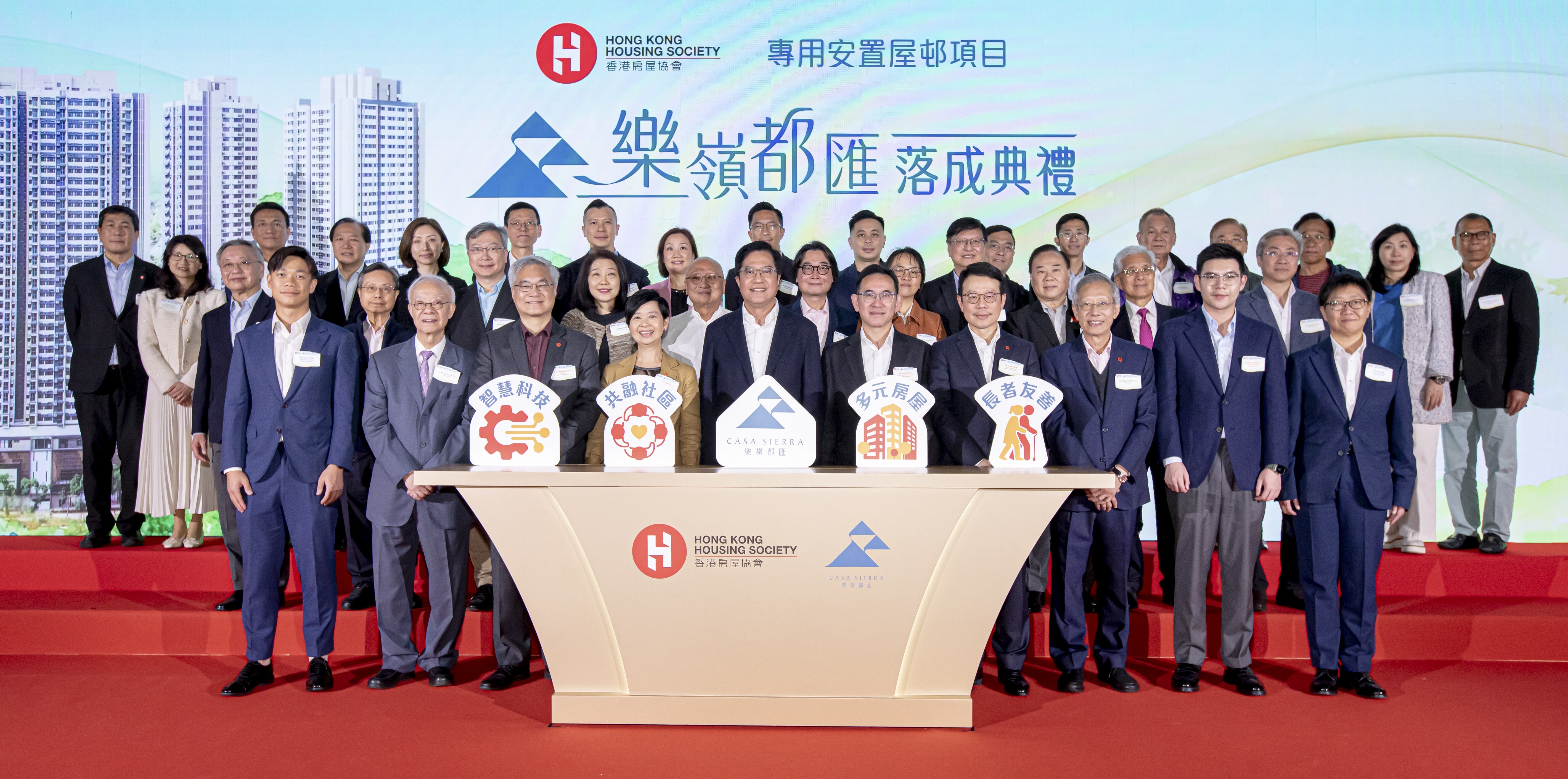 (Left to right) HKHS Chairman Prof Ling Kar-kan, Secretary for Housing Winnie Ho, Deputy Financial Secretary Michael Wong, Under Secretary for Development David Lam, and HKHS CEO James Chan officiated at the completion ceremony of “Casa Sierra”.